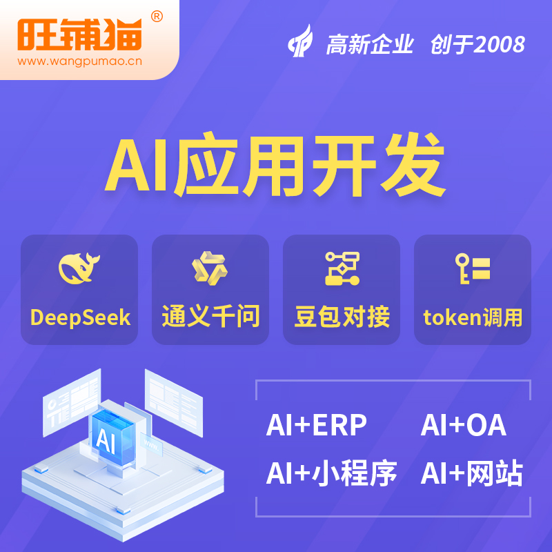 宁德AI应用开发
