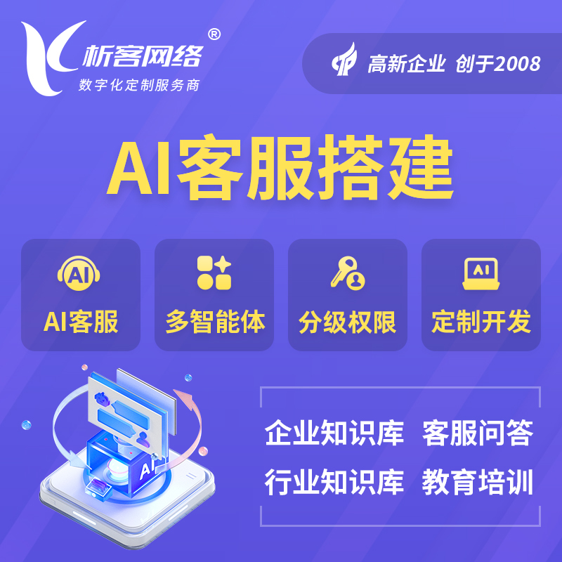 宁德AI客服搭建部署