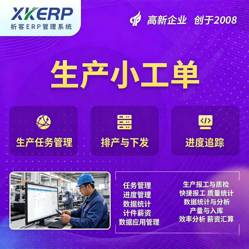 宁德生产小工单系统