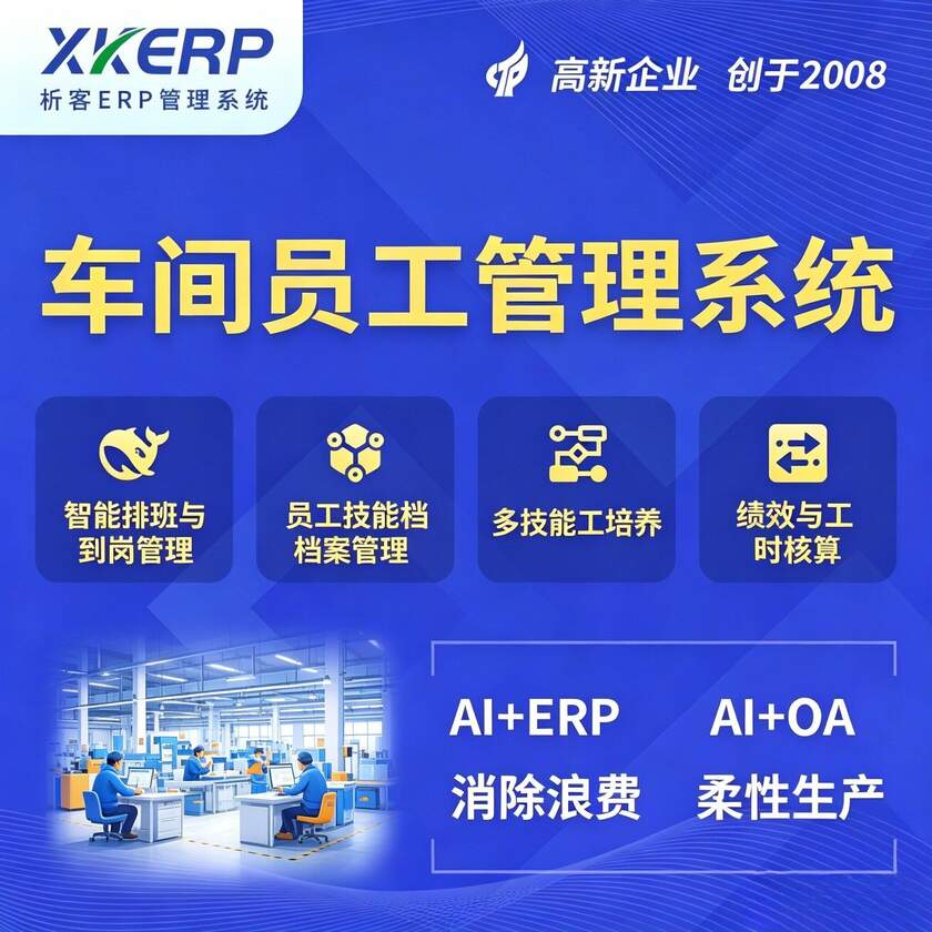 宁德车间员工管理系统