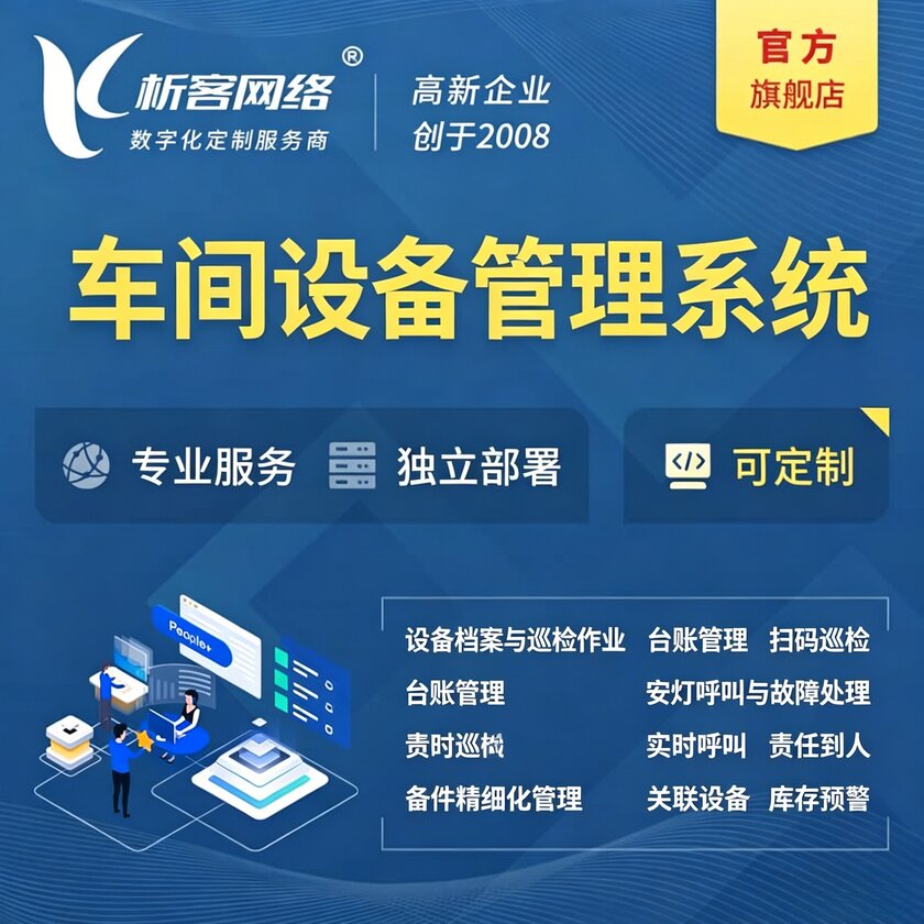 宁德车间设备管理系统