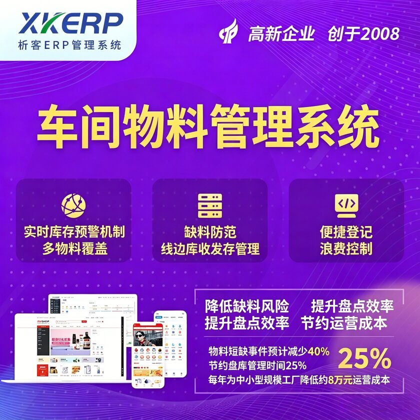 宁德车间物料管理系统
