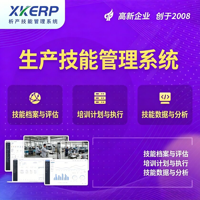 宁德生产技能管理系统