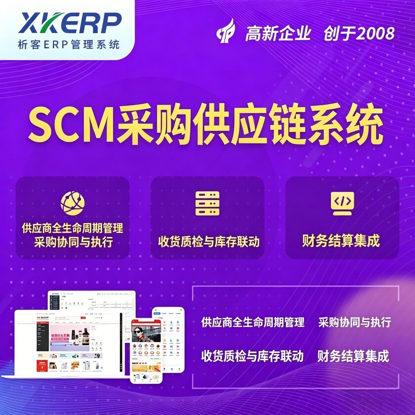 宁德SCM采购供应链管理系统