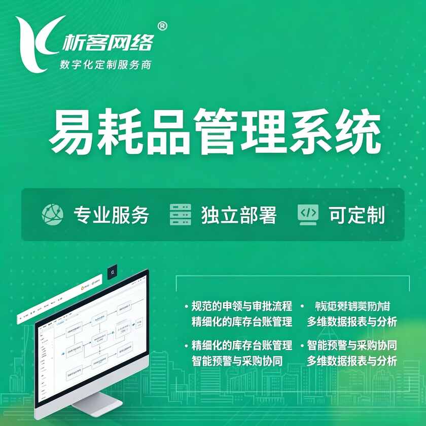 宁德易耗品管理系统