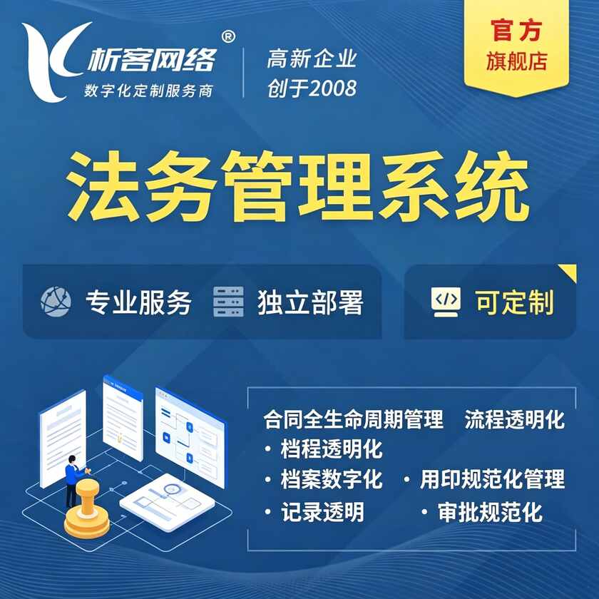 宁德法务管理系统