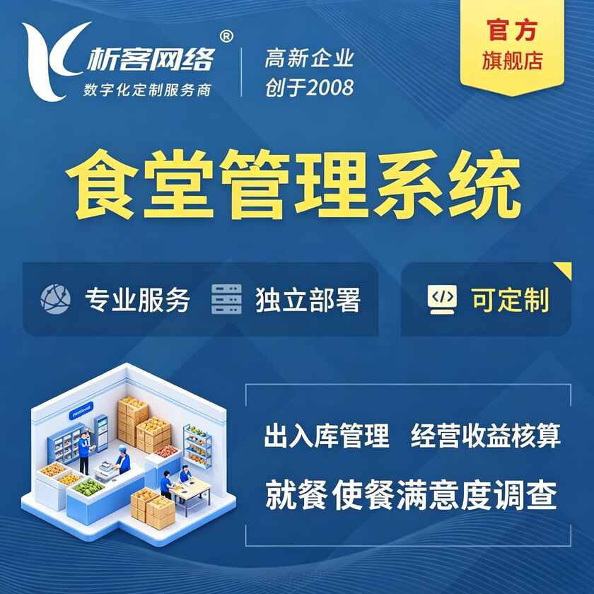 宁德食堂管理系统